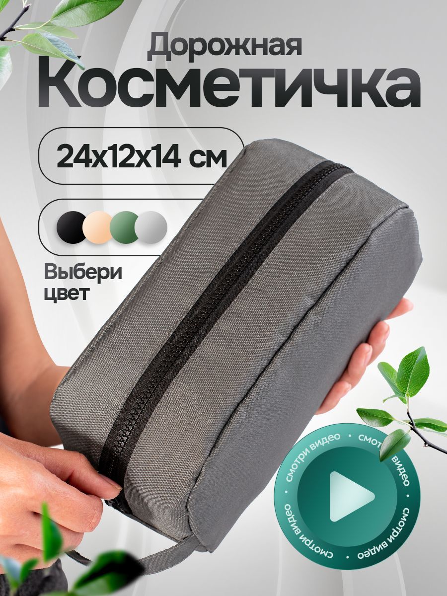 Косметичка дорожная несессер купить на OZON по низкой цене (1728581182)