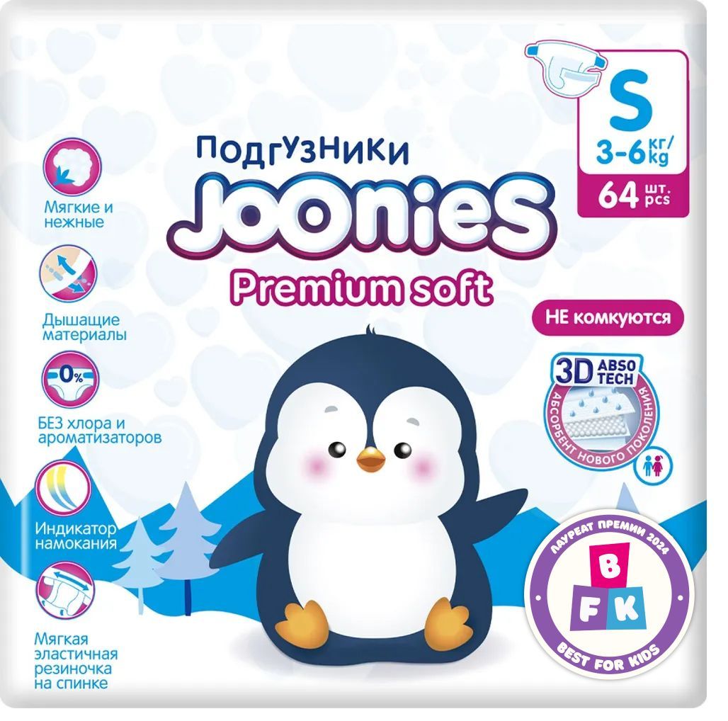 JOONIES Premium Soft Подгузники, размер S (3-6 кг), 64 шт.