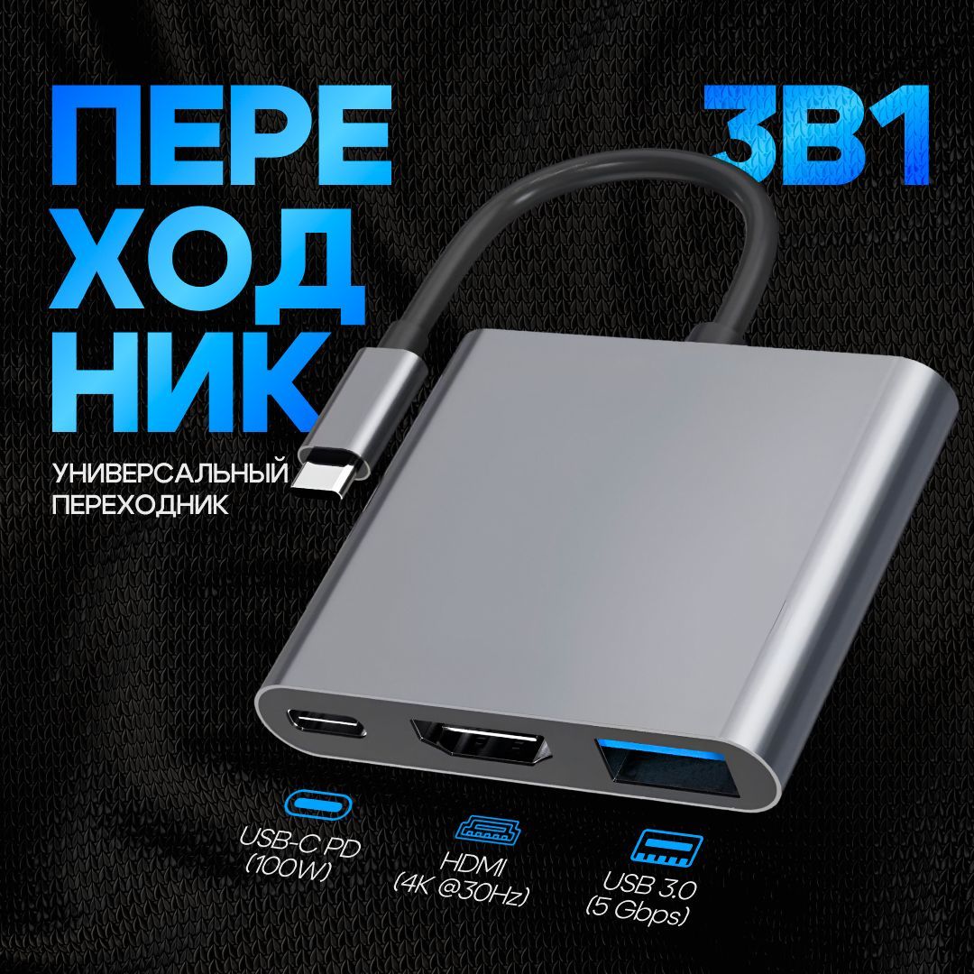 USB HUB 3 в 1. USB разветвитель, type c hdmi, док станция type c, usb хаб для macbook