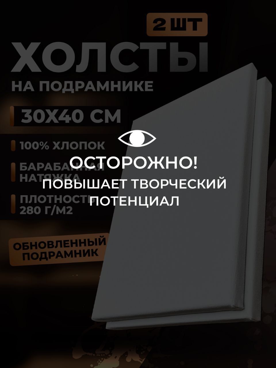 Набор холстов на подрамнике 30х40 2шт, холсты для рисования с защитой