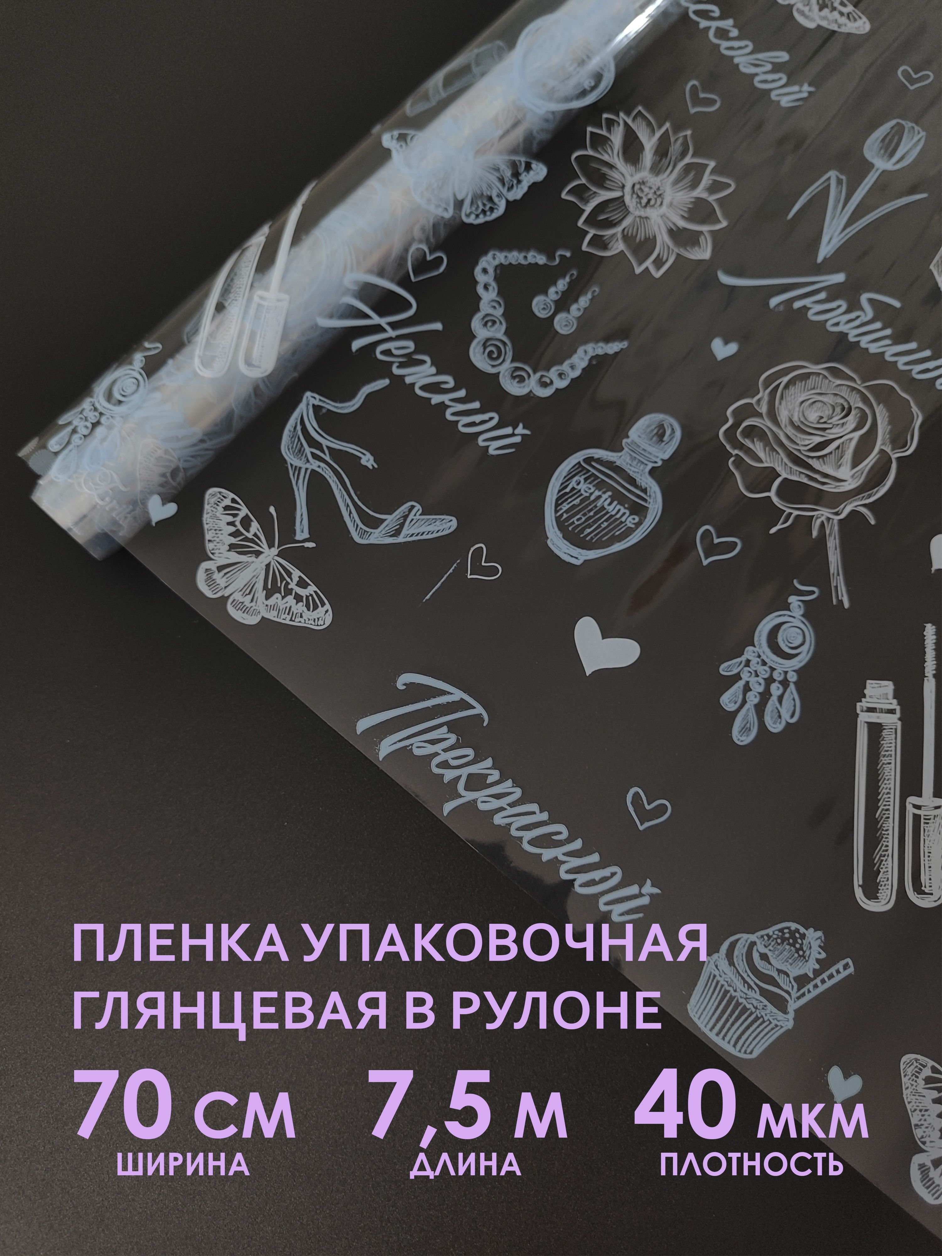 Прозрачная упаковочная флористическая пленка для цветов, букетов. Рулон подарочной пленки для упаковки