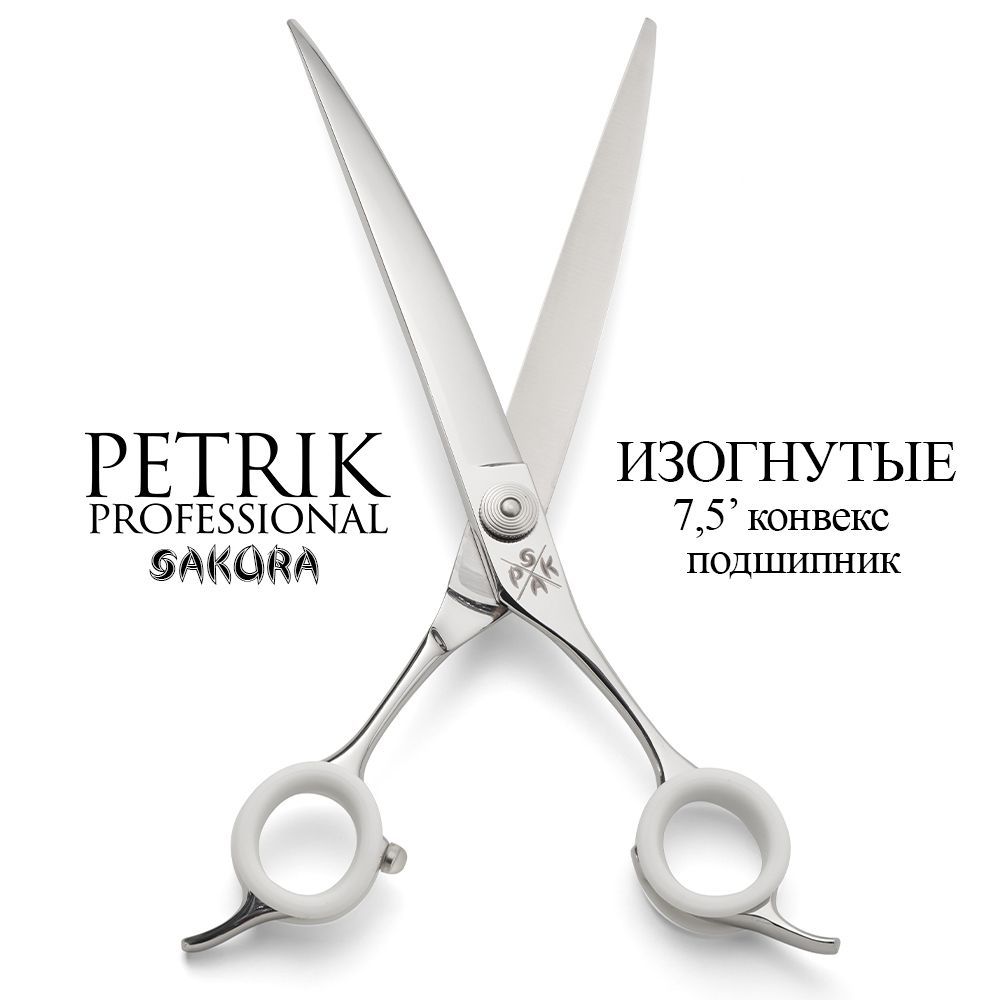 Ножницы изогнутые Petrik SAKURA SA75Q