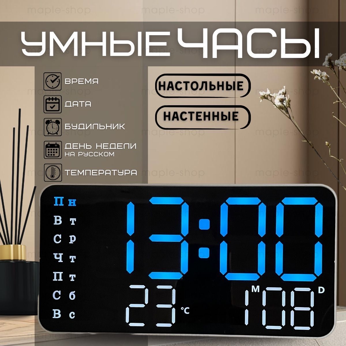 Часы...