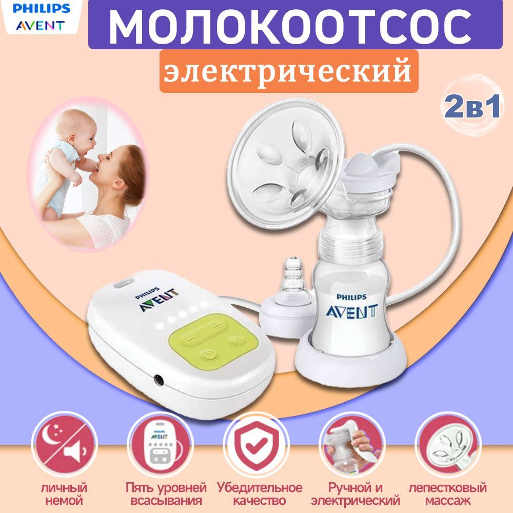 PHILIPS AVENT SCF902 Односторонний электрический молокоотсос Электрический + ручной двойного использования