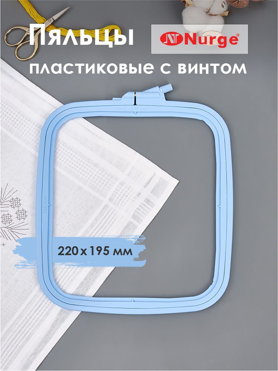 Пяльцы пластиковые квадратные с винтом №3