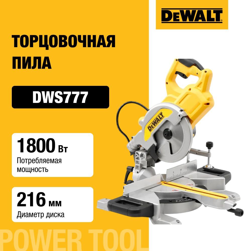 Торцовочная пила DEWALT DWS777, 1800 Вт, 216 мм, 6300 об/мин