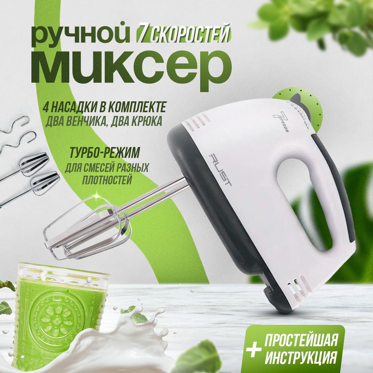 Ручной миксер ручной, 500 Вт