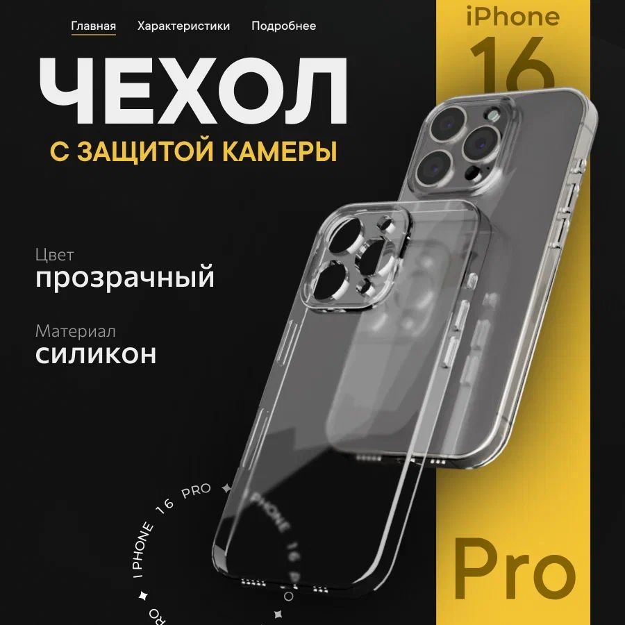 Чехол на iPhone 16 Pro...
