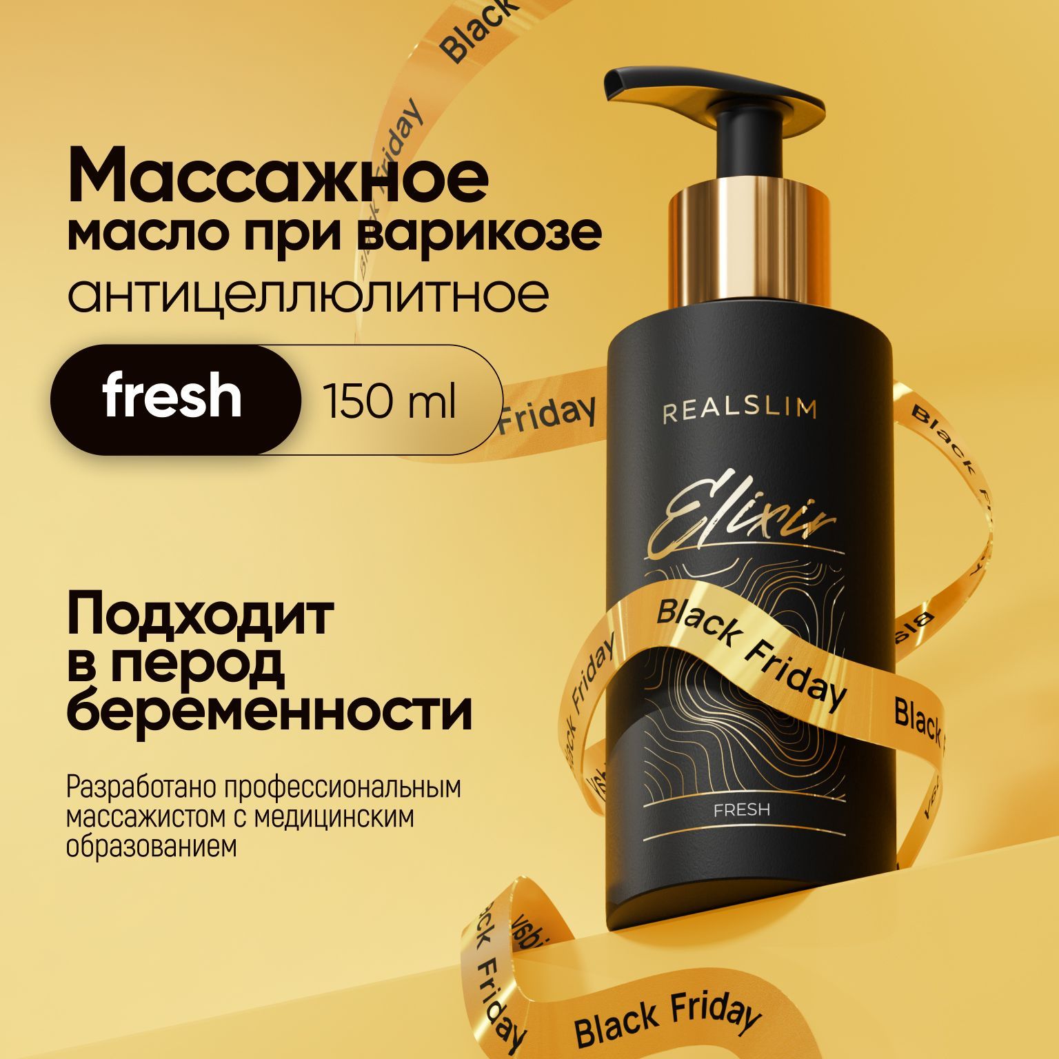 Антицеллюлитный эликсир для тела "Elixir FRESH", масло для массажа и похудения, 150 мл