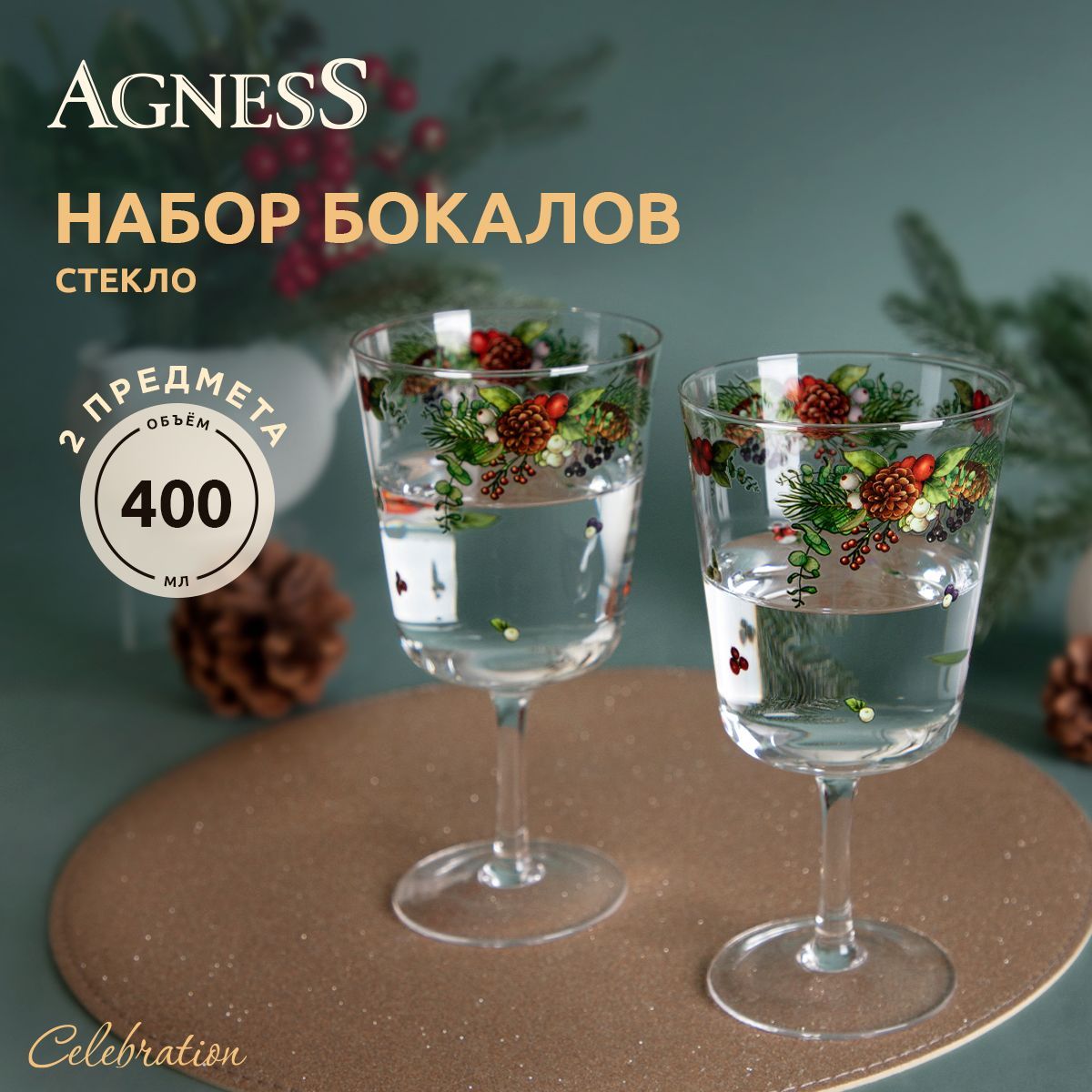 НаборбокаловнаножкеAgness"Celebration"400мл2шт.