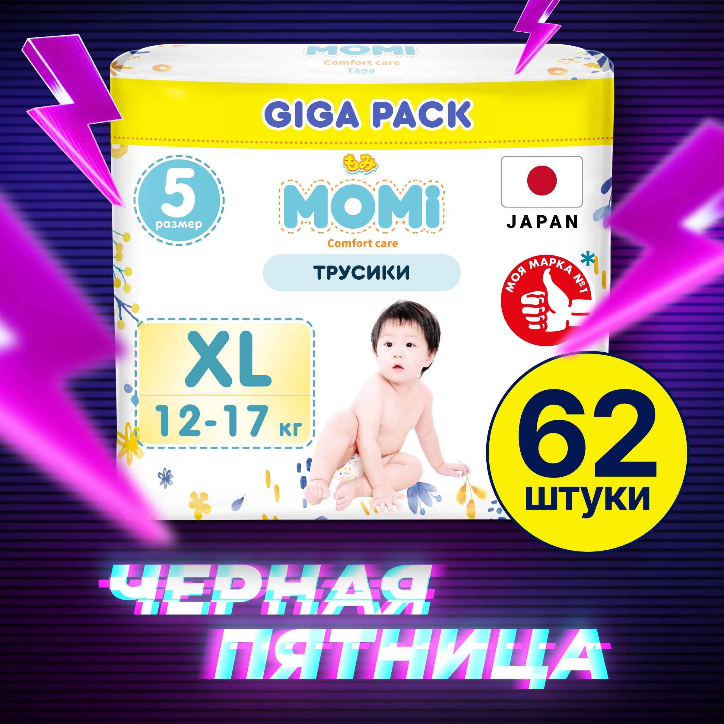 Momi Подгузники трусики детские 12-17 кг размер 5 XL 62шт Comfort Care GIGA PACK