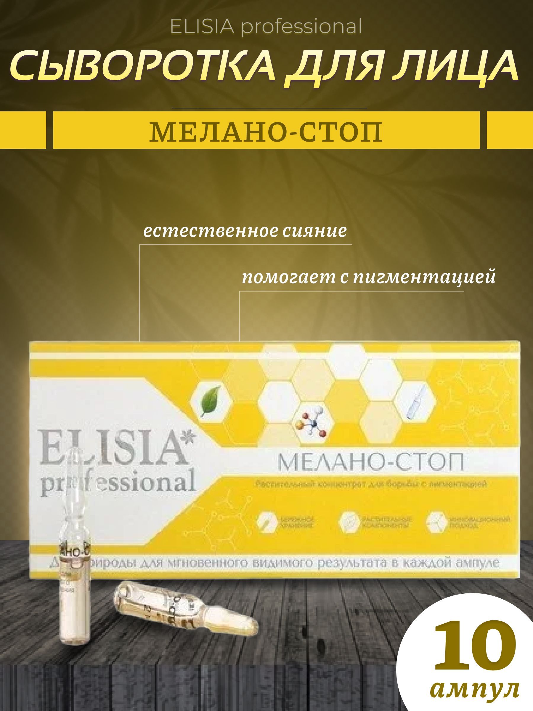 ELISIA Professional Концентрат для ухода за кожей Восстановление, 20 мл