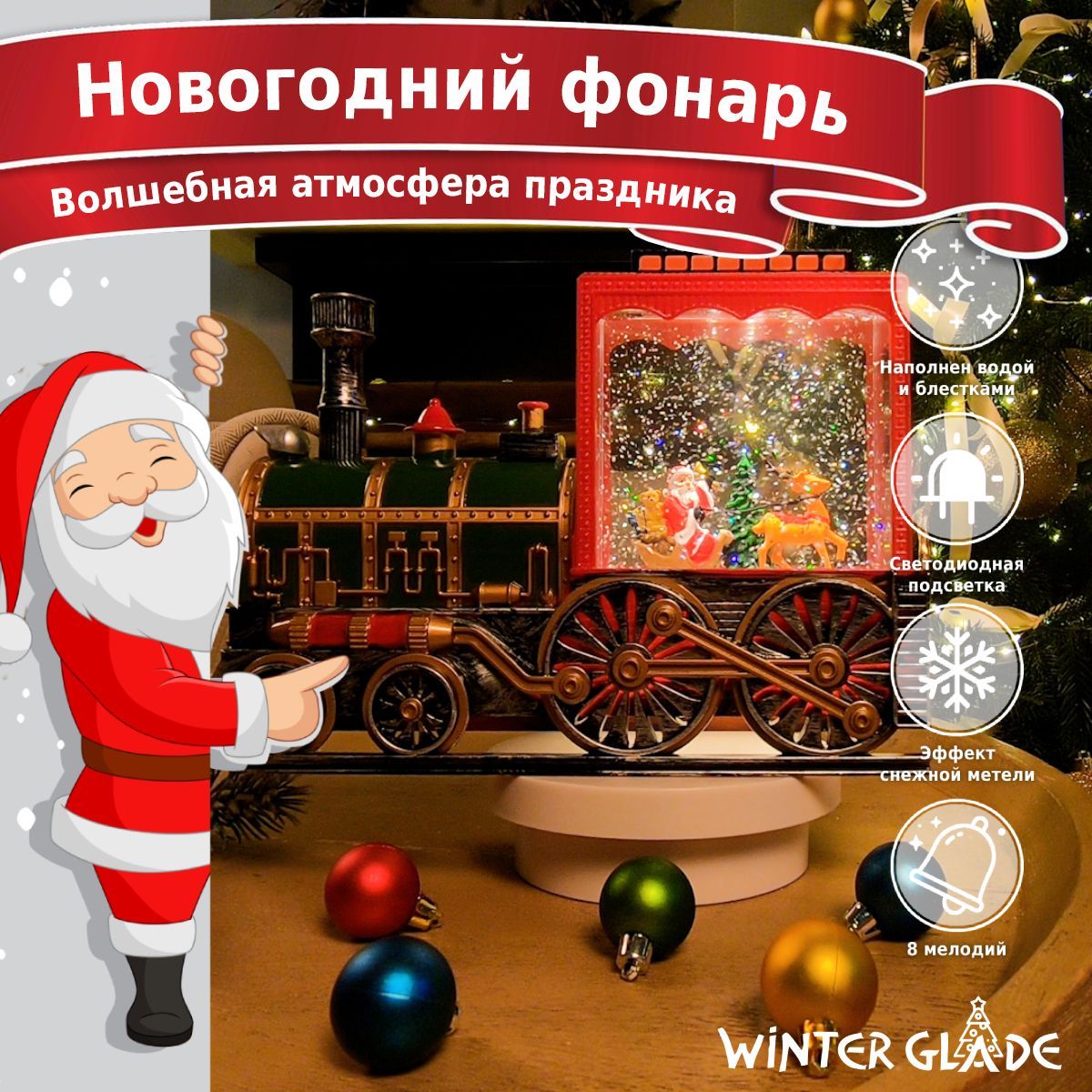 НовогоднийфонарьсоснегомимузыкойWinterGladeF29-1