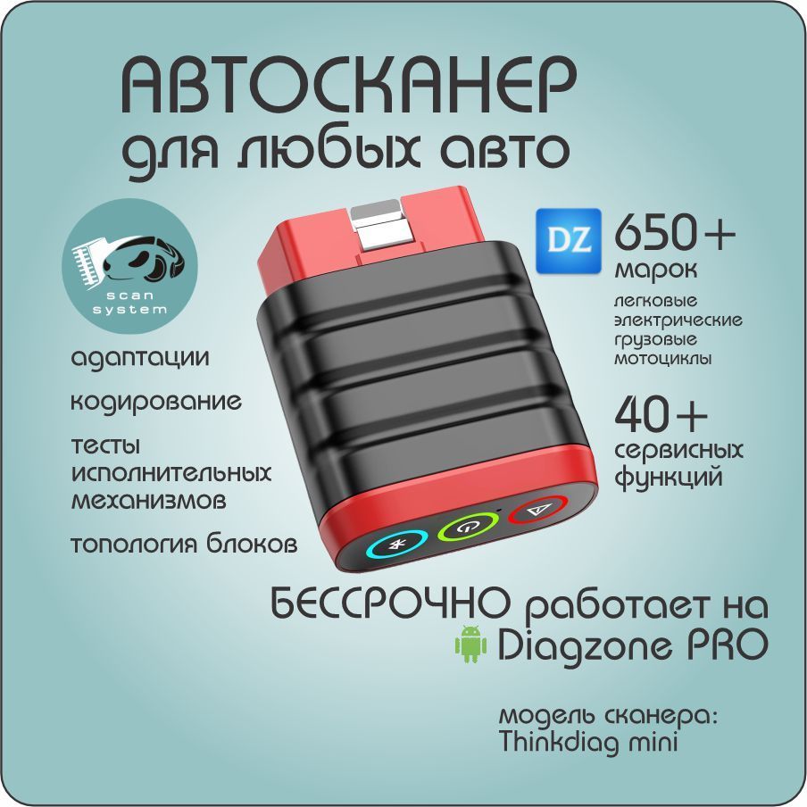 Автосканермультимарочныйx431DiagzonePRO/Диагзон(легковые,электро,грузовые)Thinkdiagmini+сервисныефункции