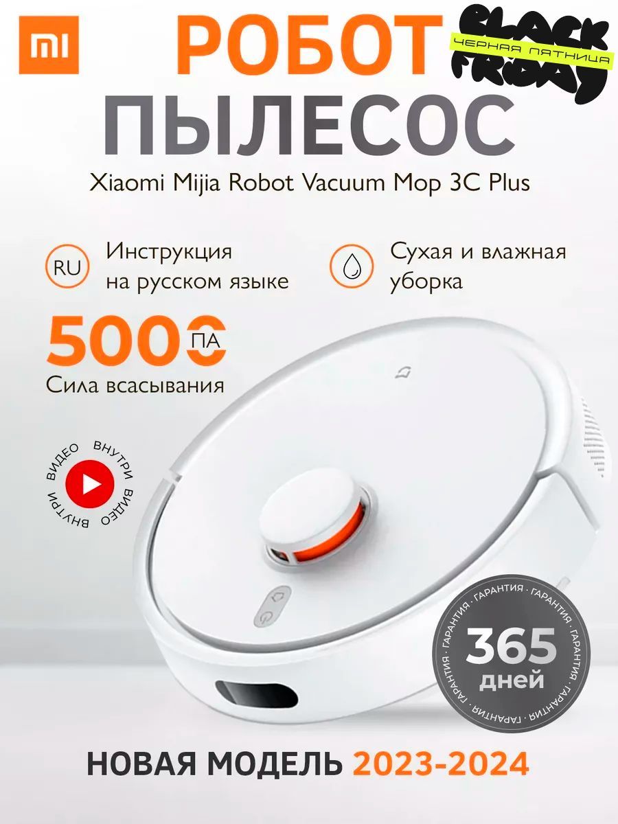 Роботпылесос3CPLUSSweepingVacuumCleanerMop,моющийпылесос-роботдлядомасвлажнойисухойуборкой,(CNверсиясрусскойинструкцией)