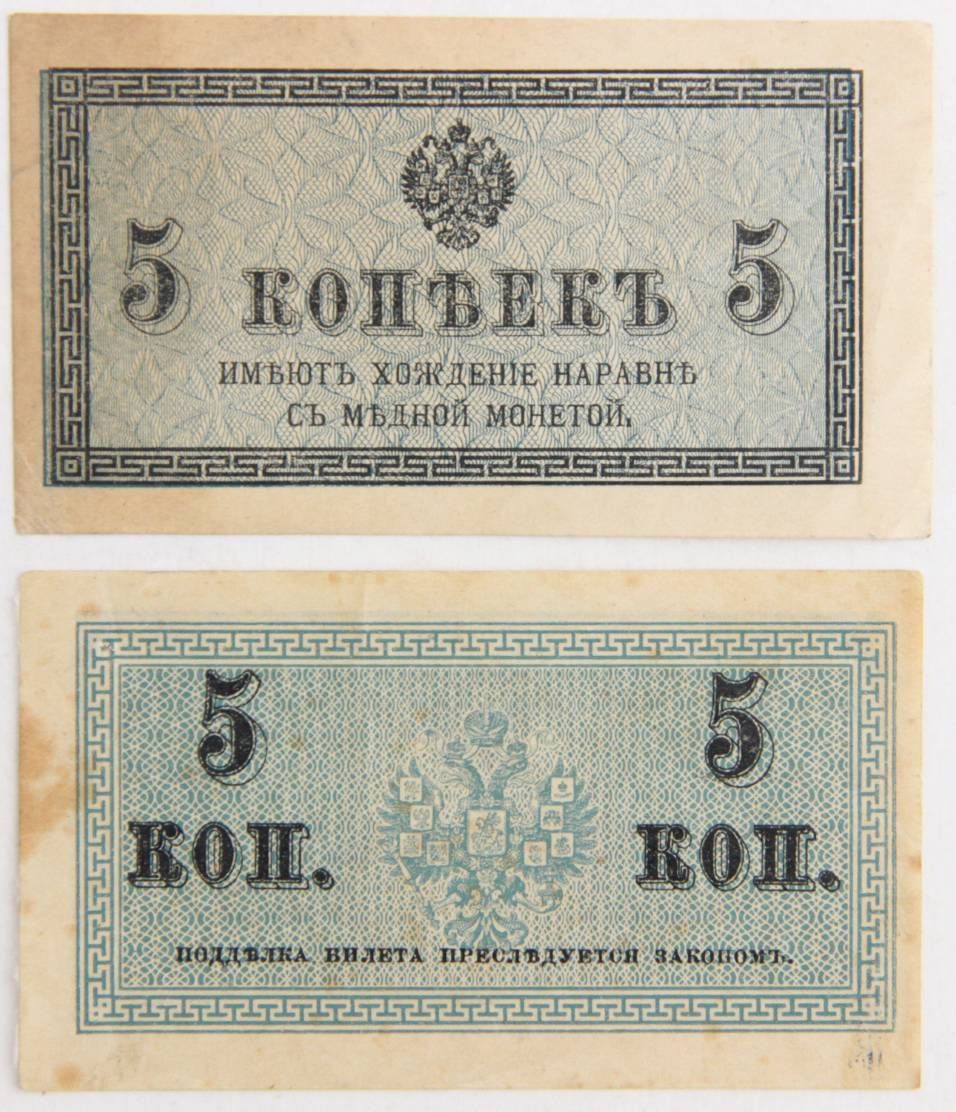 Банкнота 5 копеек, Российская империя, 1915 года