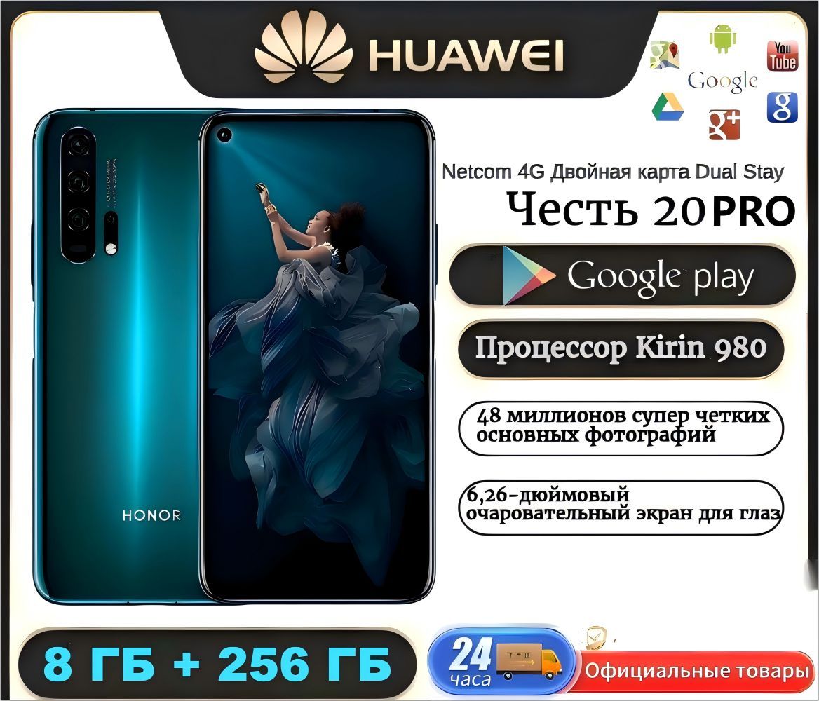 HonorСмартфон20pro8/256ГБ,темно-зеленый