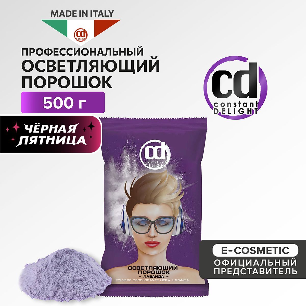 CONSTANT DELIGHT Порошок для осветления волос лаванда 500 г