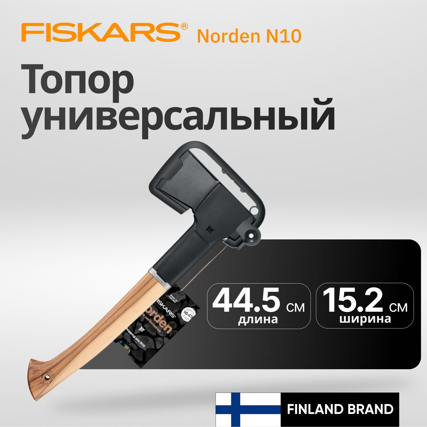 Топор для дров универсальный туристический, садовый Norden N10 FISKARS (1051143)