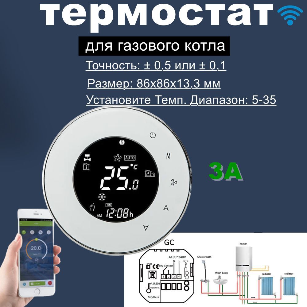 Терморегулятор/термостат Для газового котла, белый