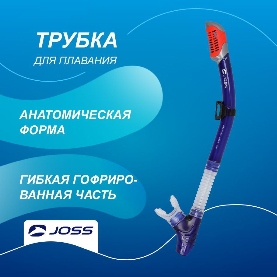 Трубка для сноркелинга Joss