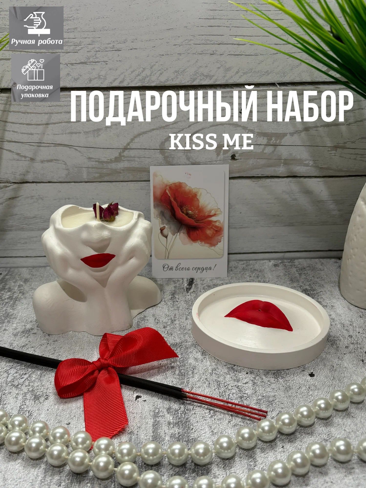 Подарочный набор KISS ME