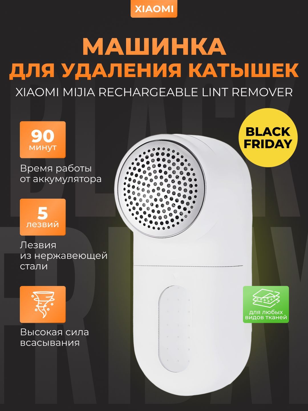 Машинка для удаления катышек Mijia Rechargeable Lint Remover