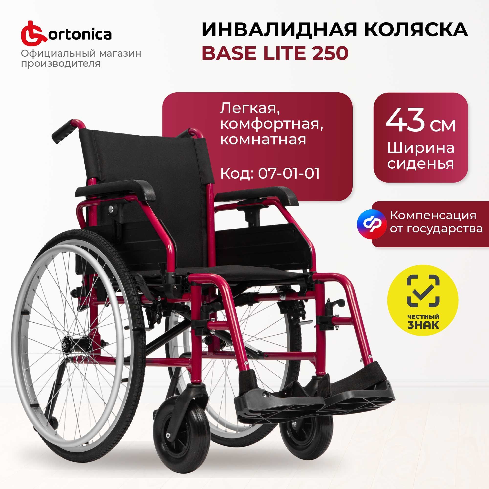 Ortonica Base 190/ Lite 250 43UU/ Кресло-коляска медицинская инвалидная для взрослых, больных, пожилых людей, складная облегченная комнатная, 43 см, литые колеса, код ИПРА ФСС 07-01-01