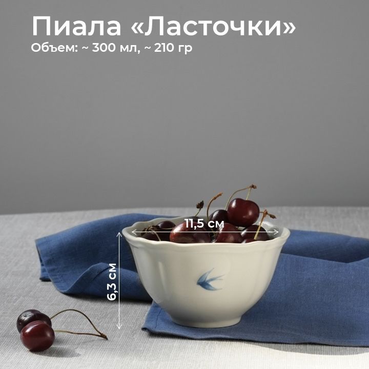 Calm Studio Пиала "Ласточки", 300 мл, 1 шт