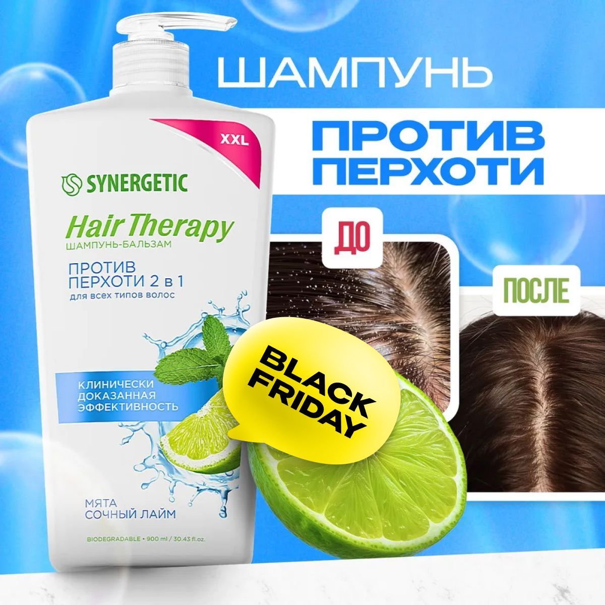 Шампунь-бальзам SYNERGETIC Против перхоти 2 в 1 HAIR THERAPY, 900 мл