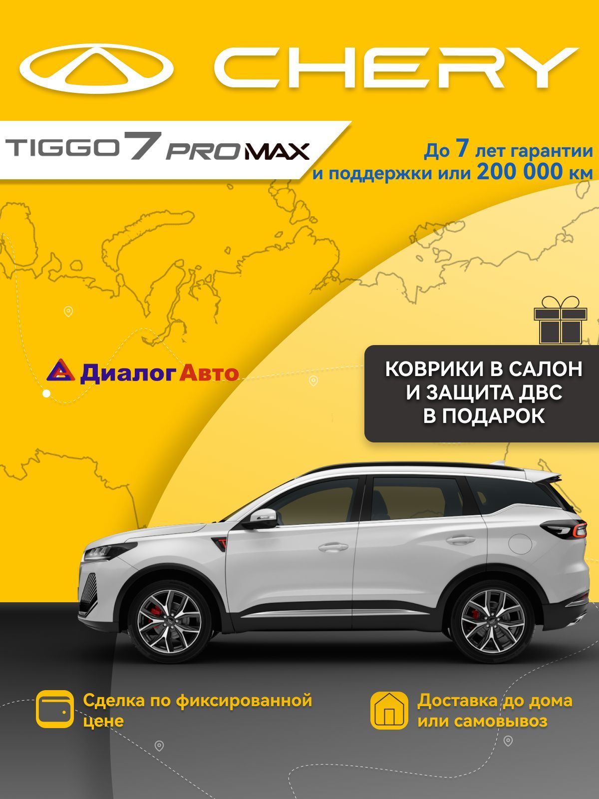 АвтомобильCHERYTIGGO7PROMAX1.6DCT150л.с.PrimeРестайлингБелый