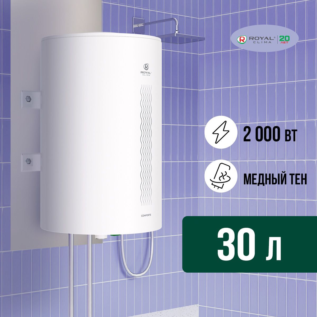 ВодонагревательэлектрическийROYALCLIMAнакопительноготипаCOMFORTE,RWH-C30-RE,белый