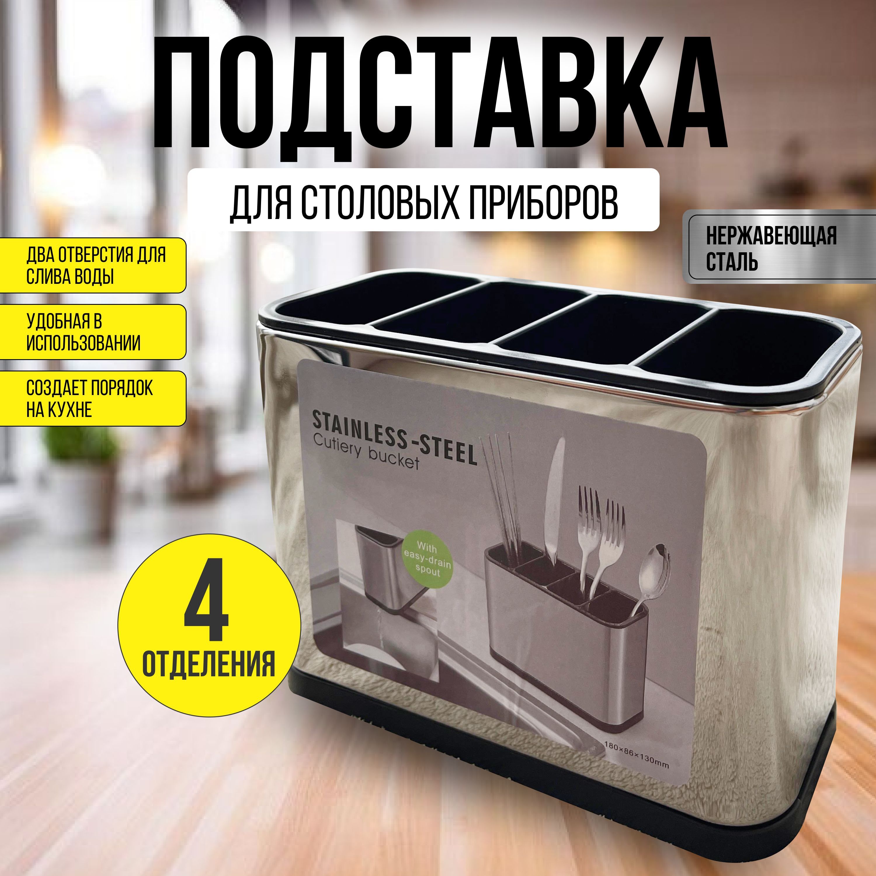 Stainless Steel Подставка для столовых приборов , 16 см х 8 см , 1 шт