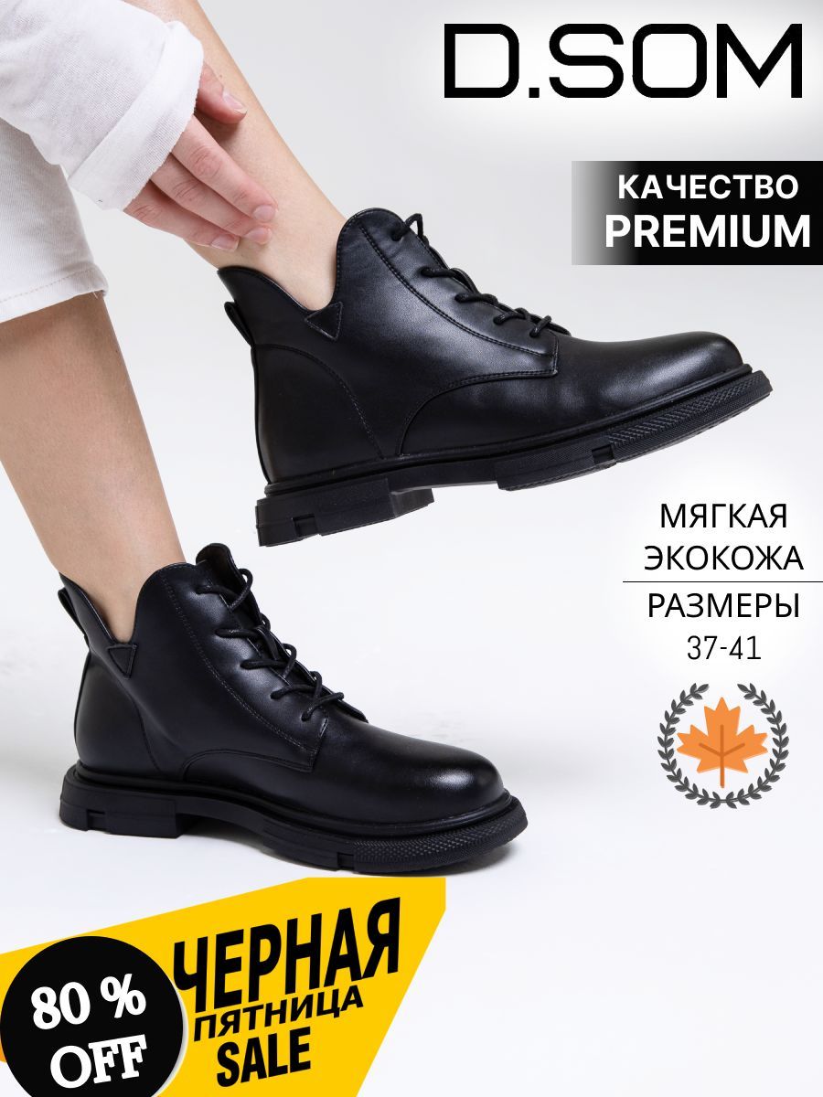 Ботинки D.SOM...