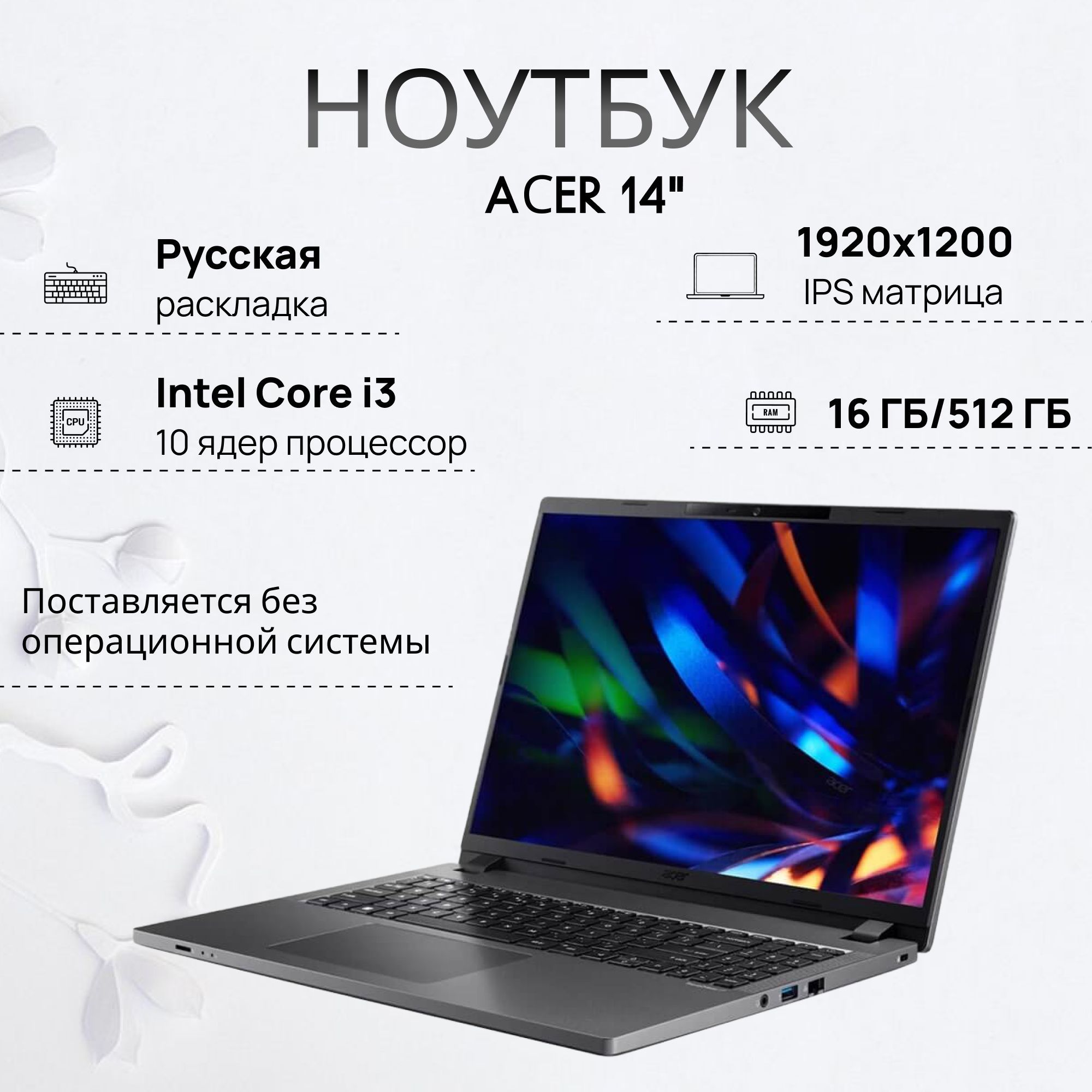 AcerТМP216-51-G214"Ноутбук14",IntelCorei3-1315U,RAM16ГБ,SSD512ГБ,IntelUHDGraphics,Безсистемы,(4711474165695),черный,Русскаяраскладка