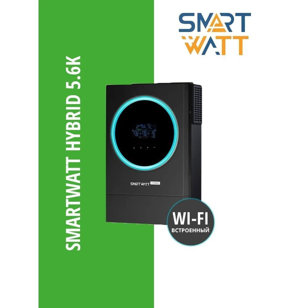 Гибридный инвертор SMARTWATT HYBRID 5.6K (MPPT 120А) + функция подмешивания и продажи солнечной энергии