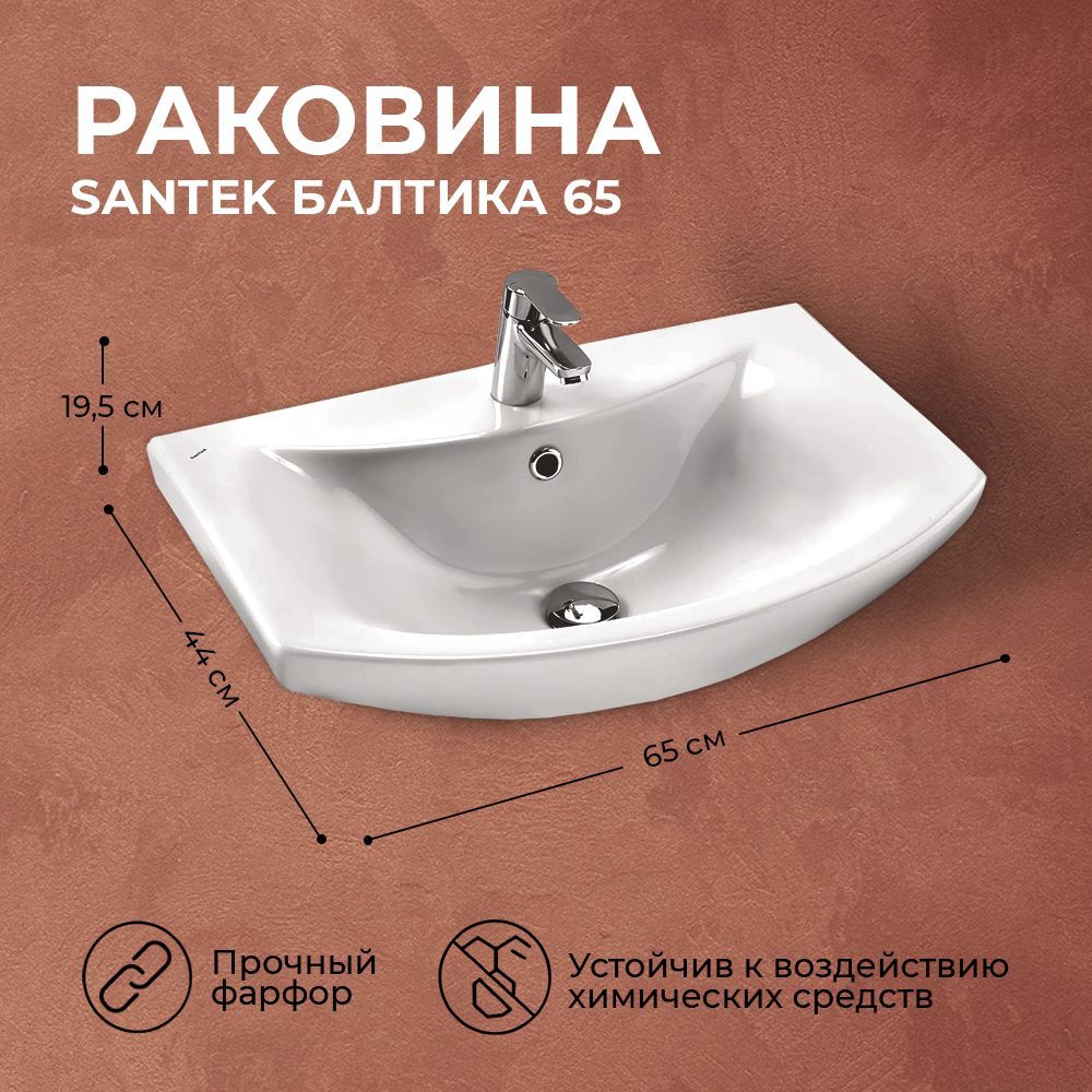 Раковина Santek Балтика 65 1WH207775