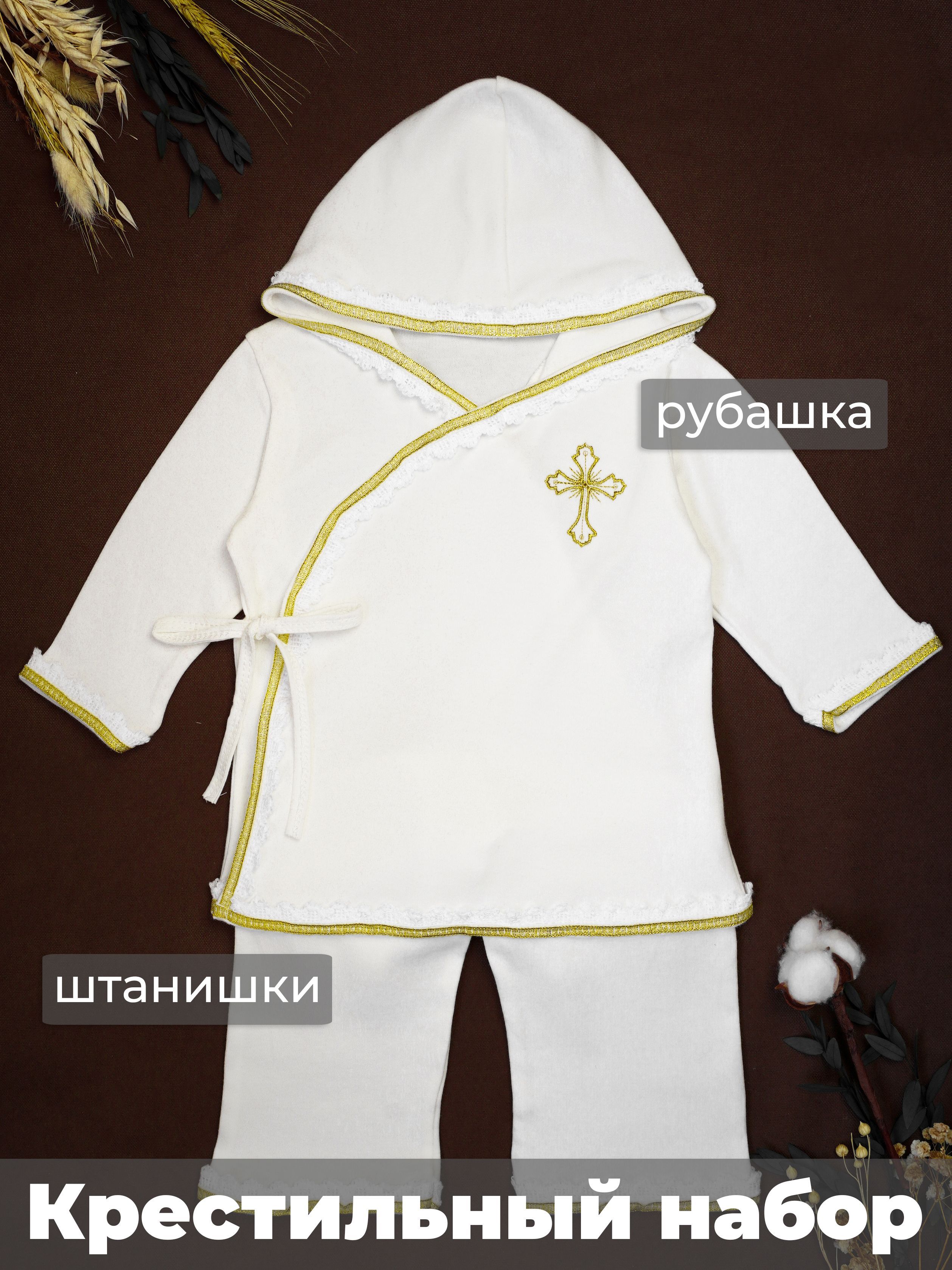 Одежда для крещения...