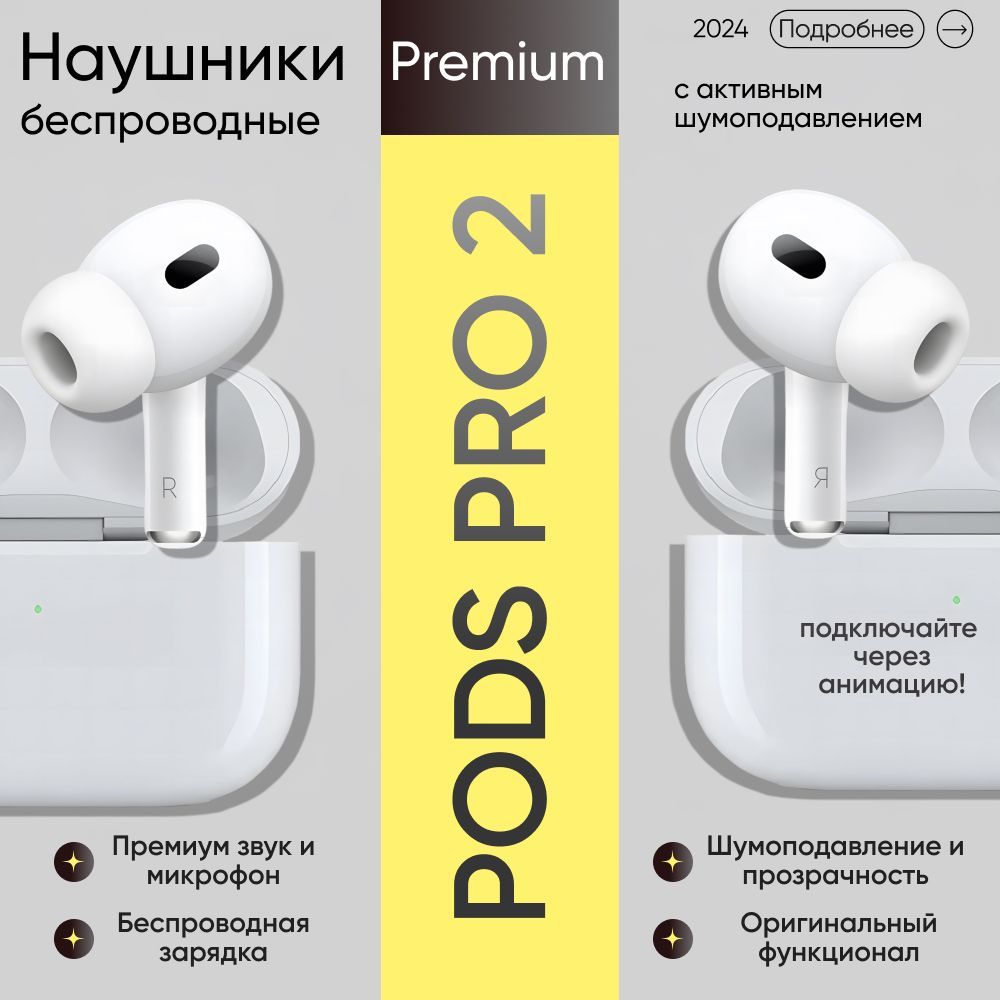 Наушники беспроводные с шумоподавлением Pods Pro2