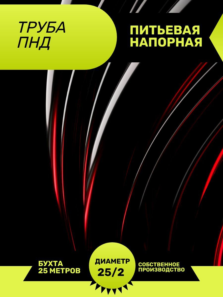 Труба ПНД 25мм х 2мм 25 метров, водопроводная