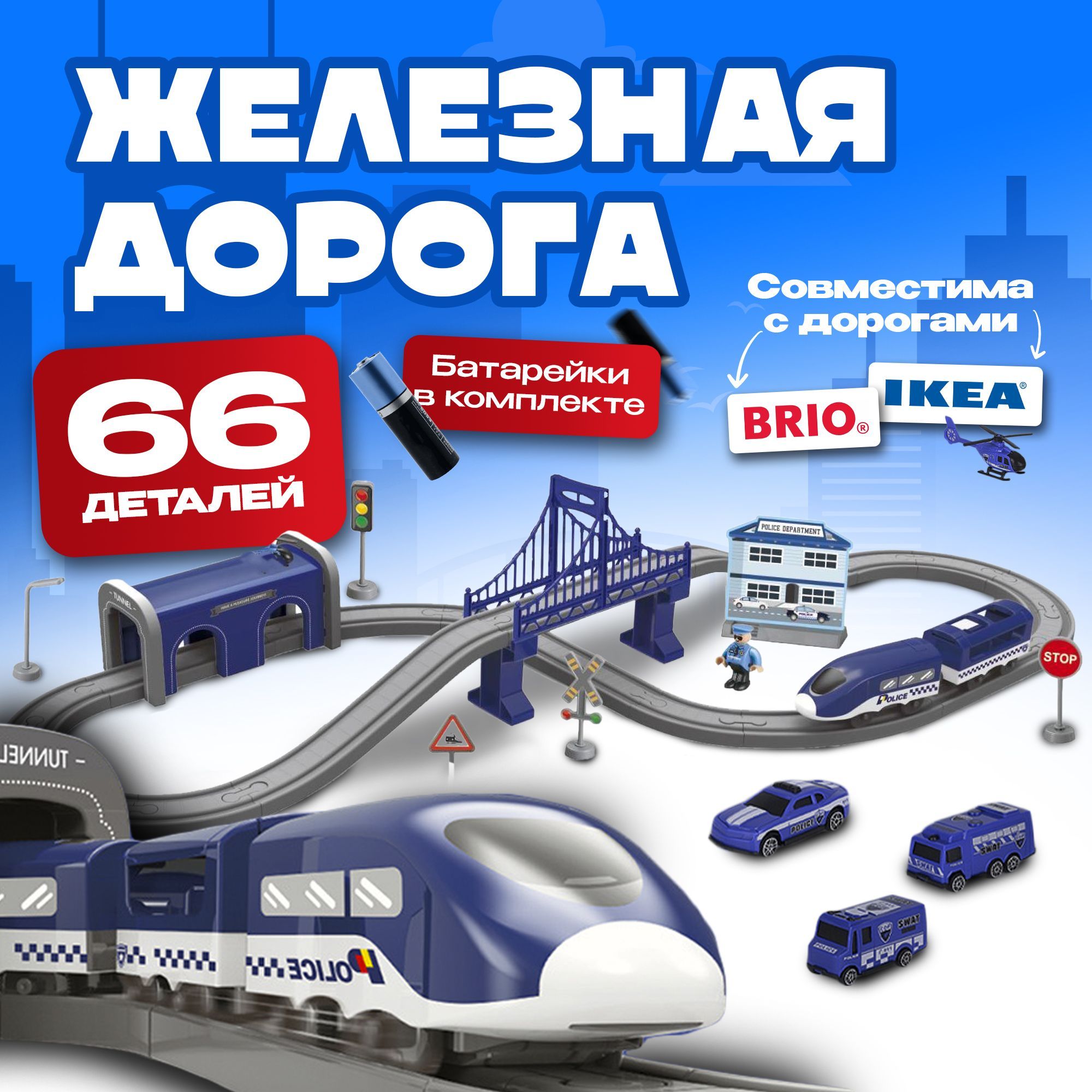 Железная дорога детская с электропоездом, мостом и тоннелем. купить на OZON по низкой цене (749036082)