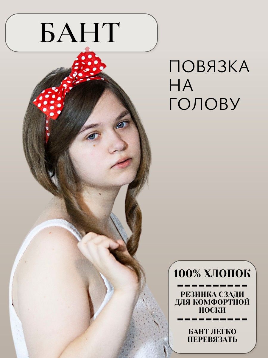 Повязка на...