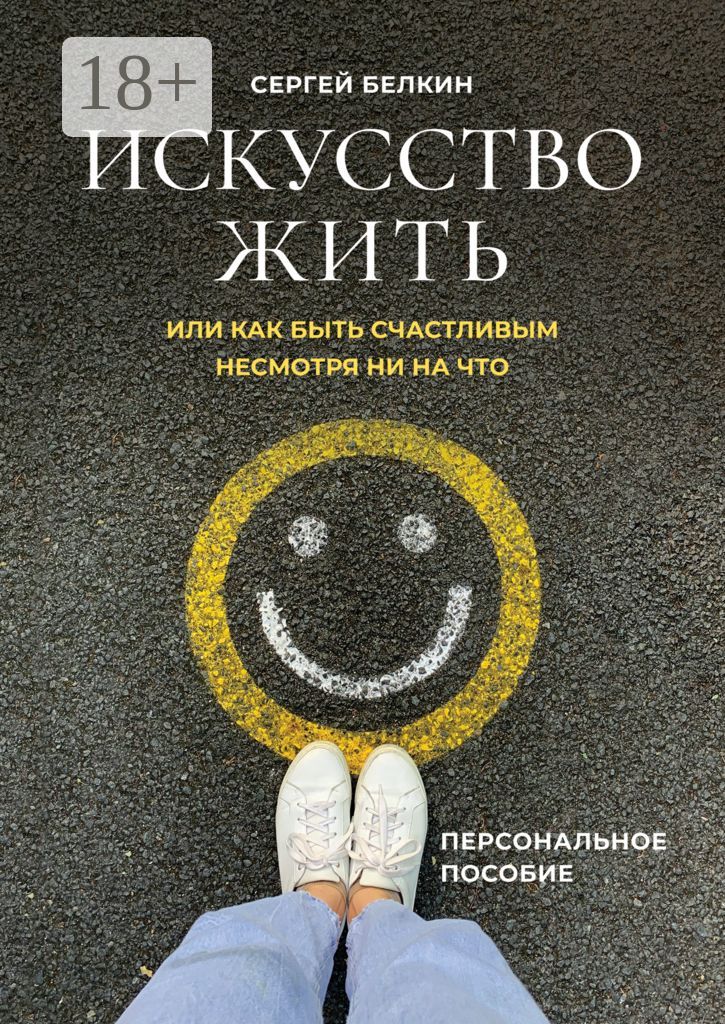 Быть счастливым несмотря ни на что. Будь счастлива несмотря ни на что картинки. Счастье несмотря ни на что. Цитаты про бодрость духа. Счастливая не смотря не на что.
