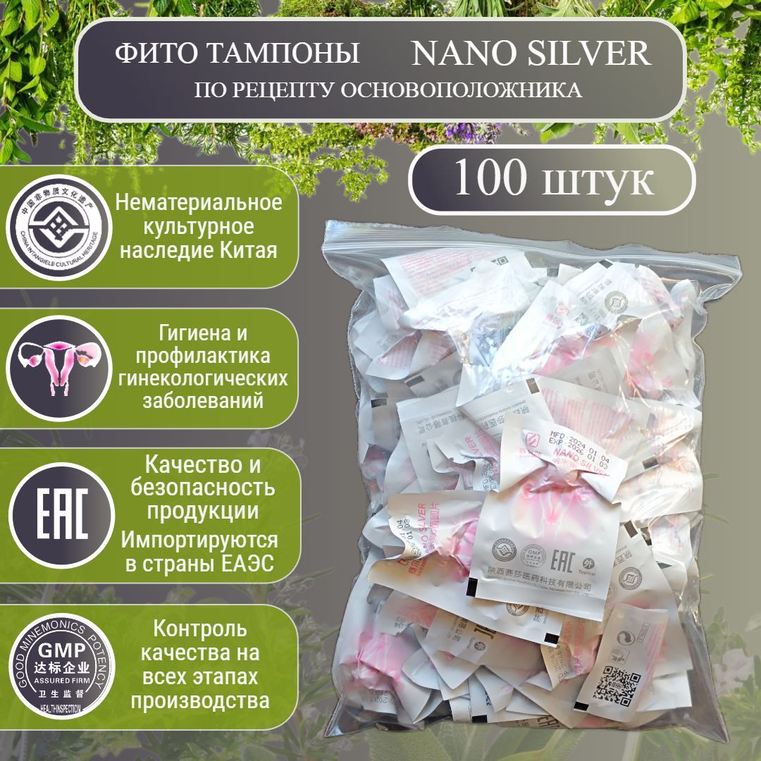 Китайские тампоны лечебные Nano Silver от основоположника, 100 шт. / фитотампоны