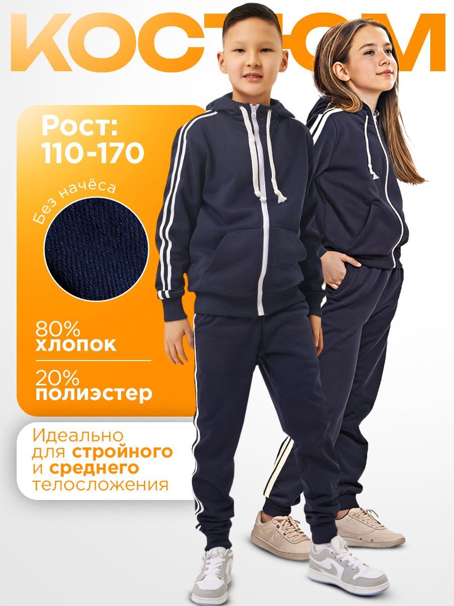 Костюм...