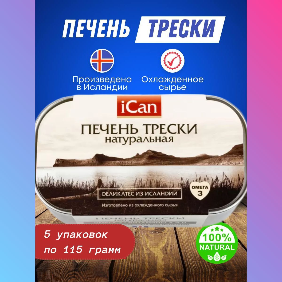 Печеньтрески5шт.рыбныеконсервынатуральныеизИсландии.