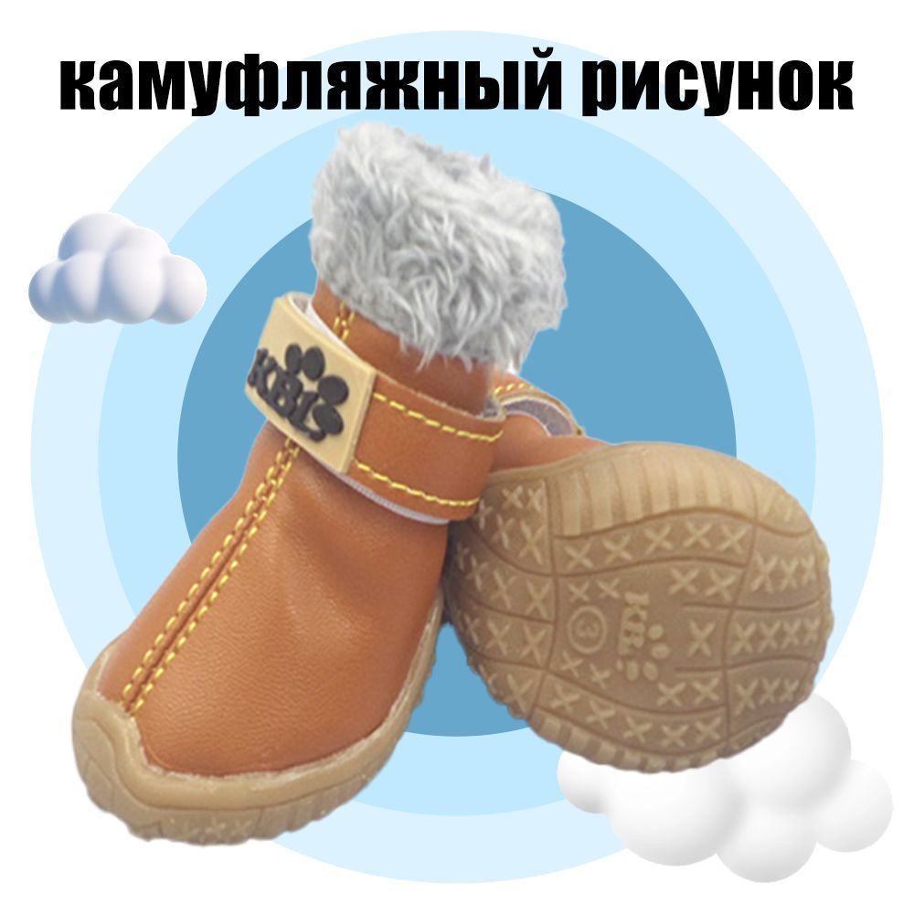 Обувьдлясобакзимняя