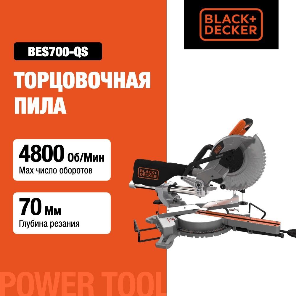 Торцовочная пила BLACK+DECKER BES700, 1600 Вт, 216 мм, 4800 об/мин