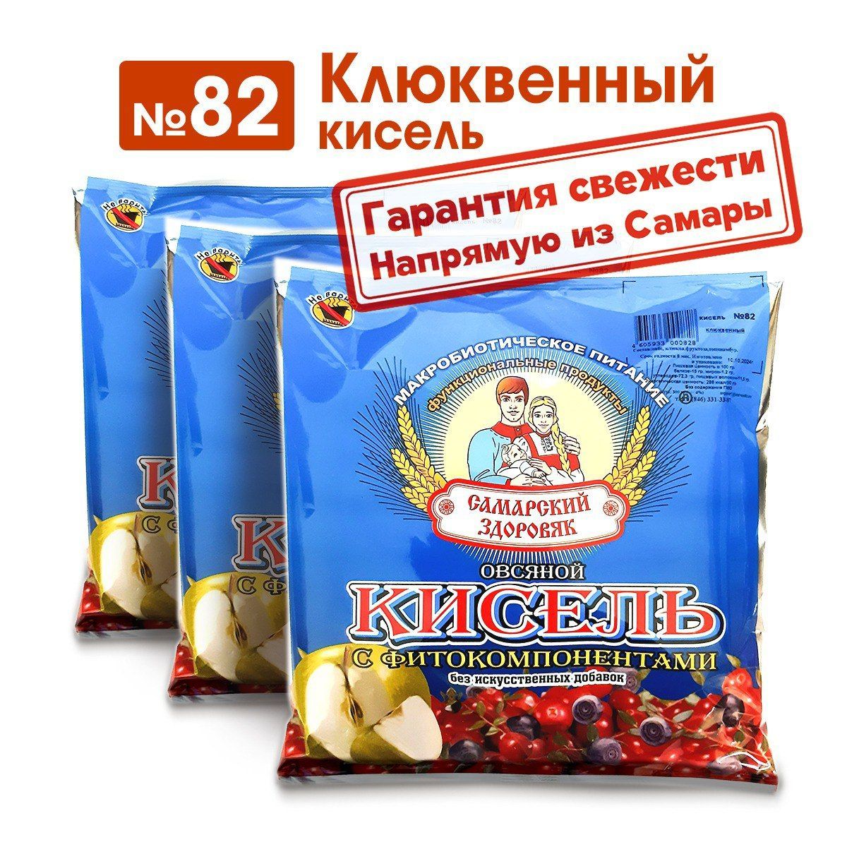 Кисель"СамарскийЗдоровяк"№82Овсяно-клюквенный,250г.х3пакета