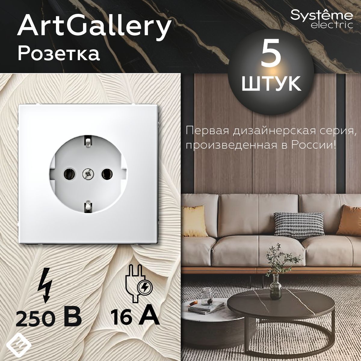 Розетка с заземлением, 16А, механизм, цвет Лотос Systeme Electric ArtGallery (комплект 5шт)